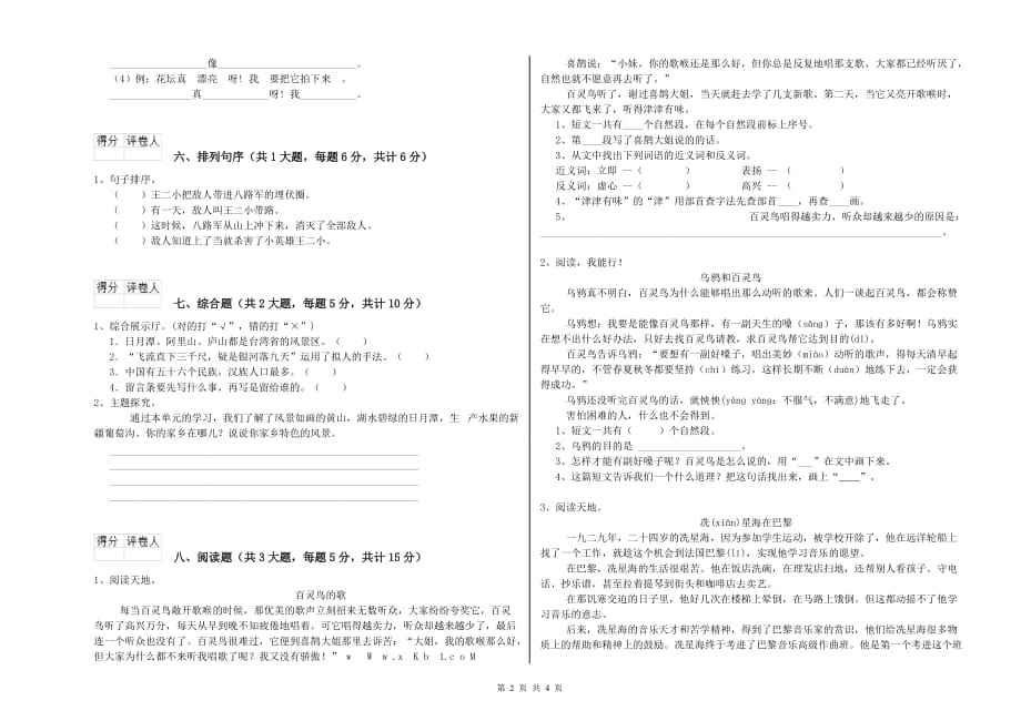 2019年重点小学二年级语文上学期第七单元试卷A卷 附解析.doc_第2页