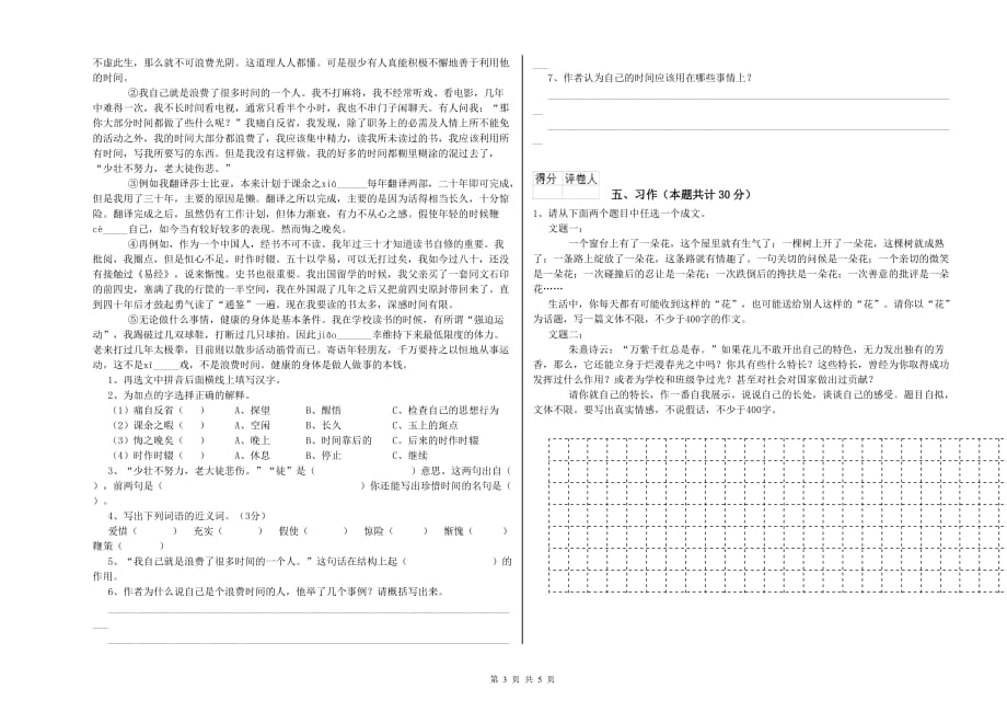 湘西土家族苗族自治州重点小学六年级语文上学期开学考试试题 含答案.doc_第3页