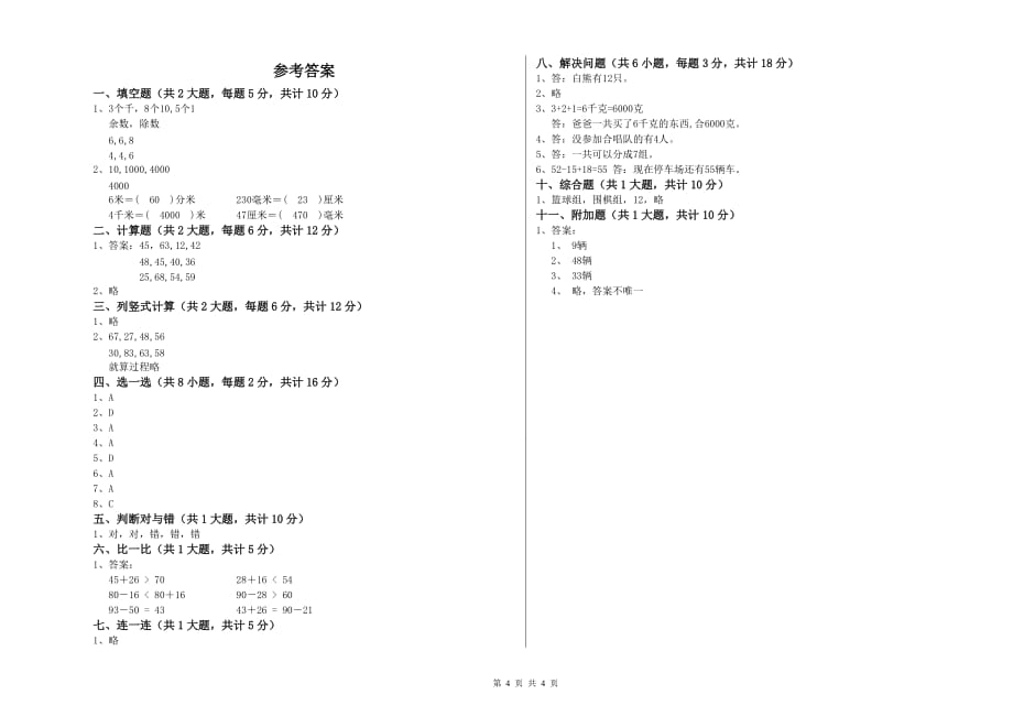 2020年二年级数学上学期综合练习试题B卷 附解析.doc_第4页