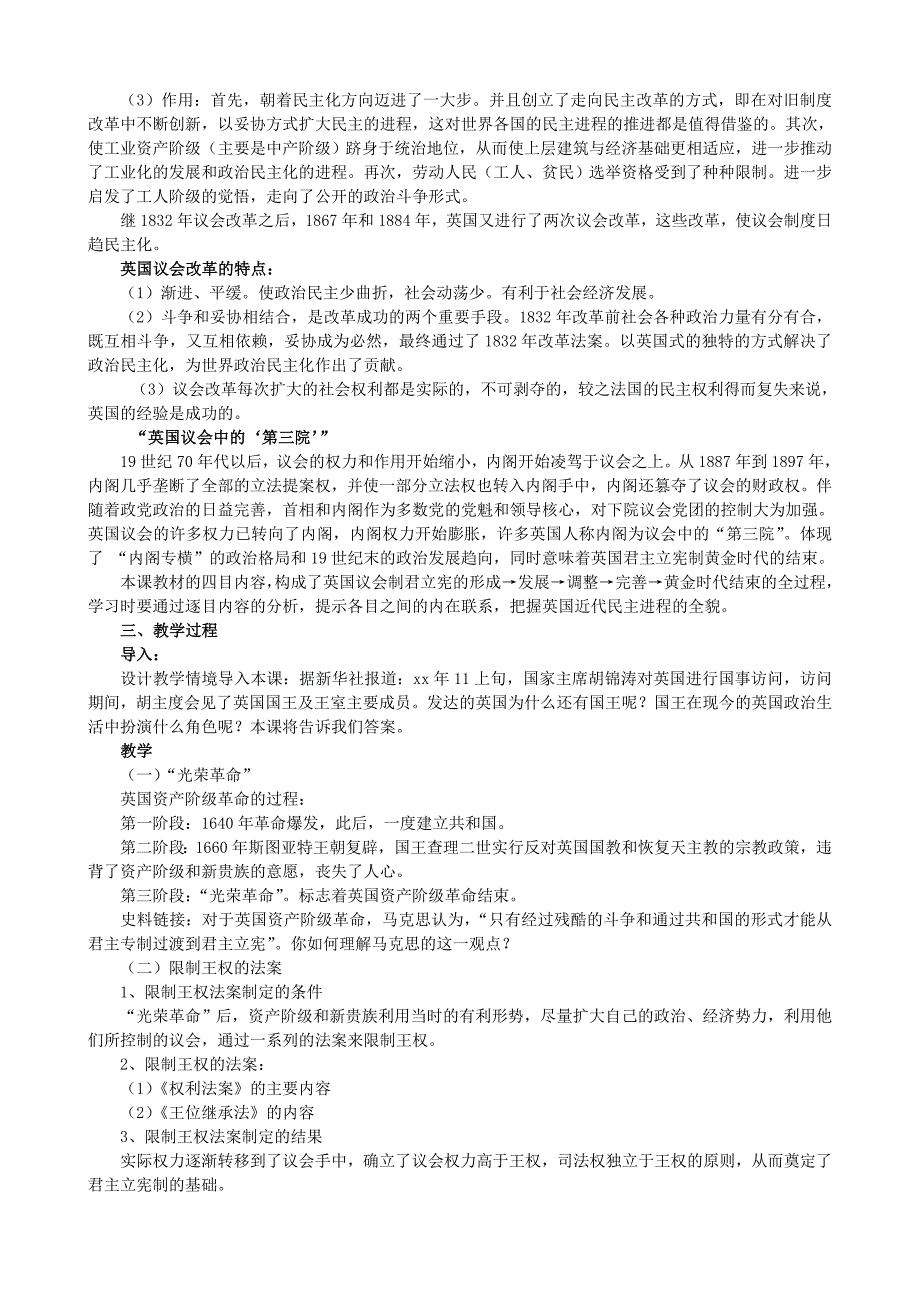 2019-2020年高中历史 专题七 近代西方民主政治的确立与发展学案人民版.doc_第3页