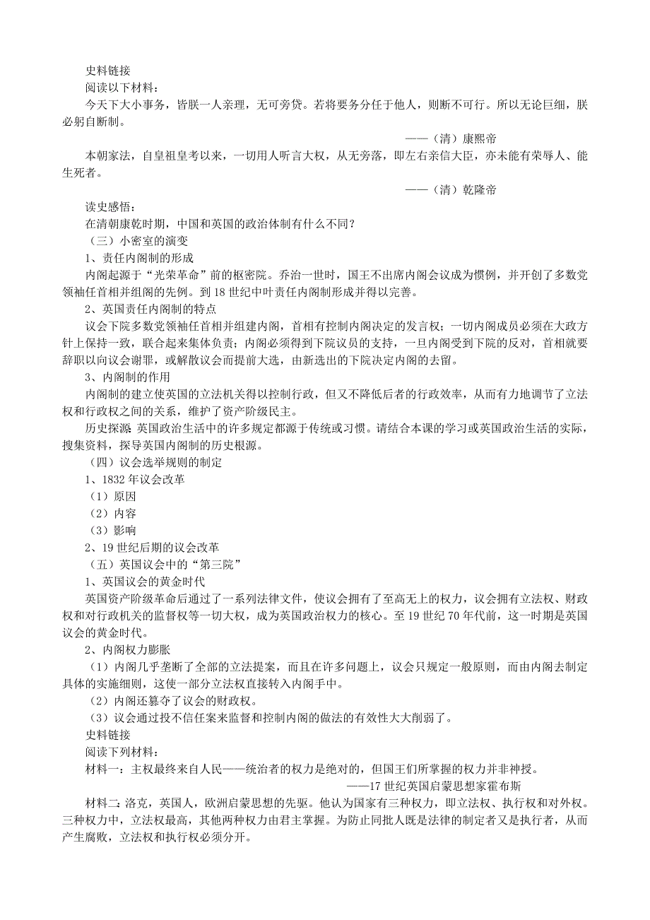 2019-2020年高中历史 专题七 近代西方民主政治的确立与发展学案人民版.doc_第4页