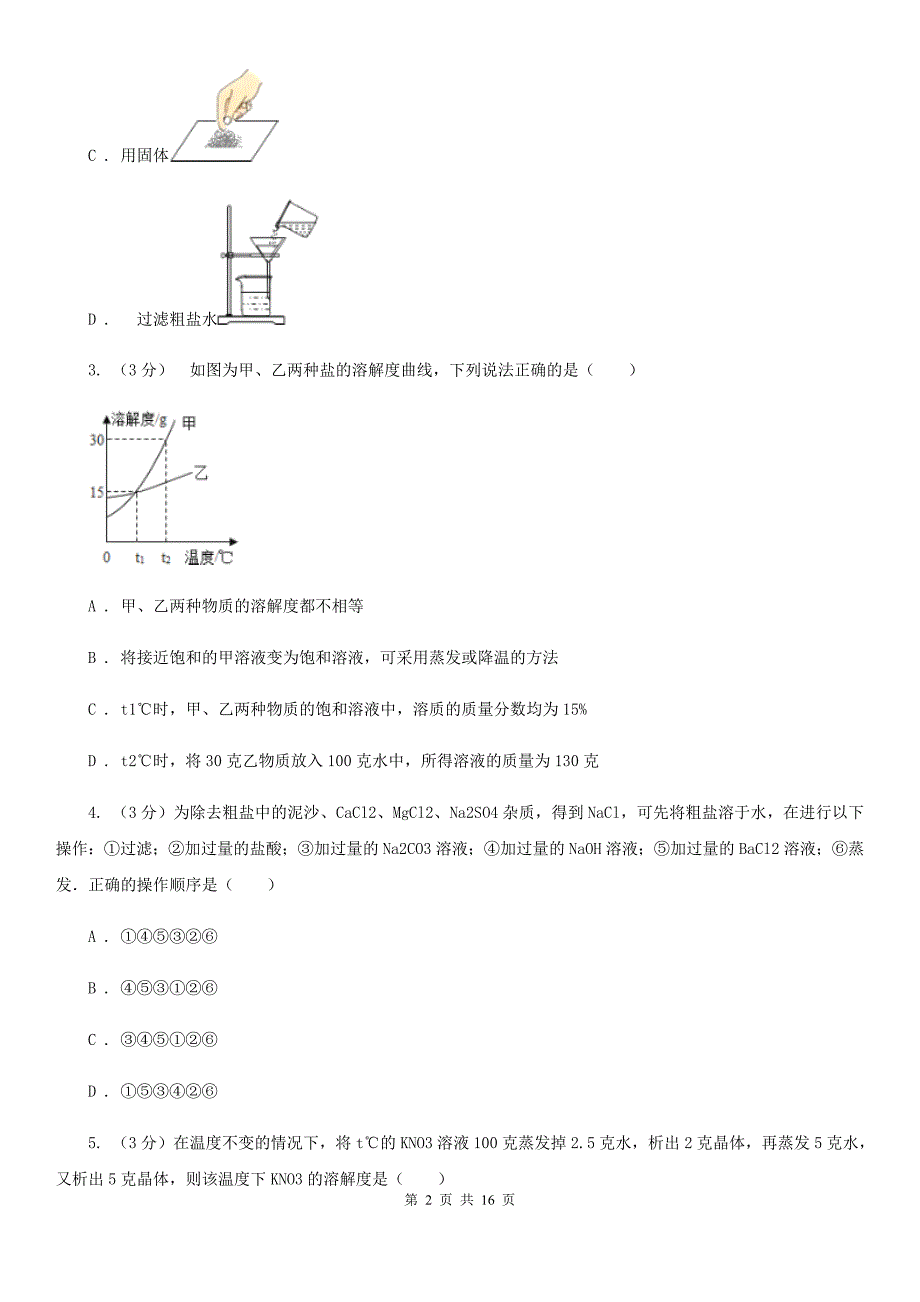 华师大版2019-2020学年八年级上学期科学9月份学习质量检测试卷B卷.doc_第2页