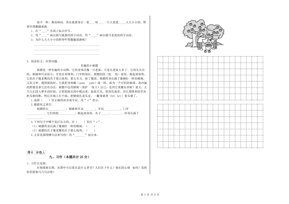 北海市实验小学二年级语文上学期同步练习试题 含答案.doc_第3页