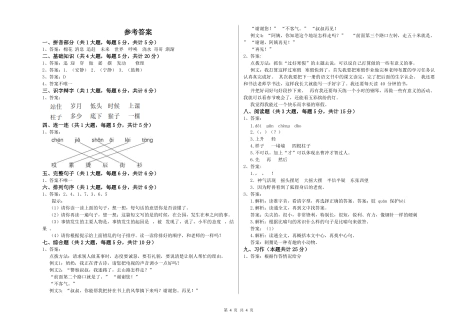 北海市实验小学二年级语文上学期同步练习试题 含答案.doc_第4页