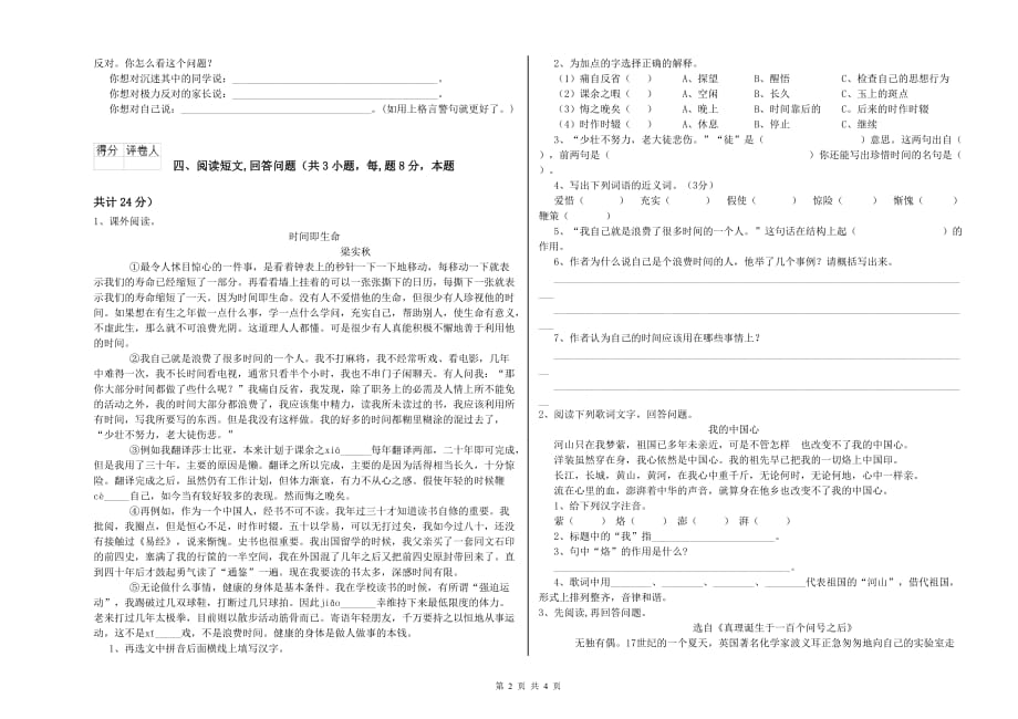 新人教版2020年六年级语文上学期全真模拟考试试题 含答案.doc_第2页