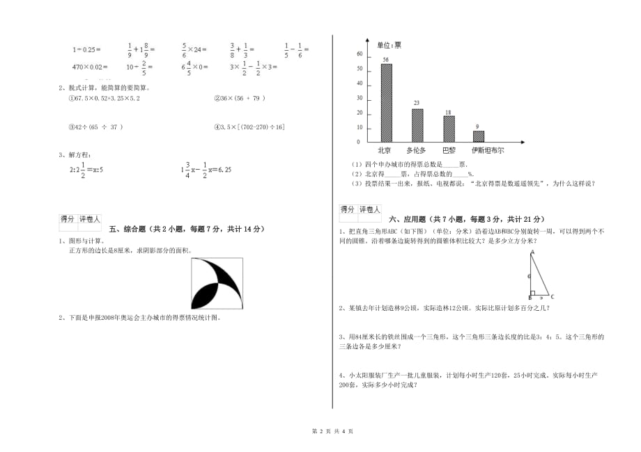 石家庄市实验小学六年级数学上学期综合练习试题 附答案.doc_第2页