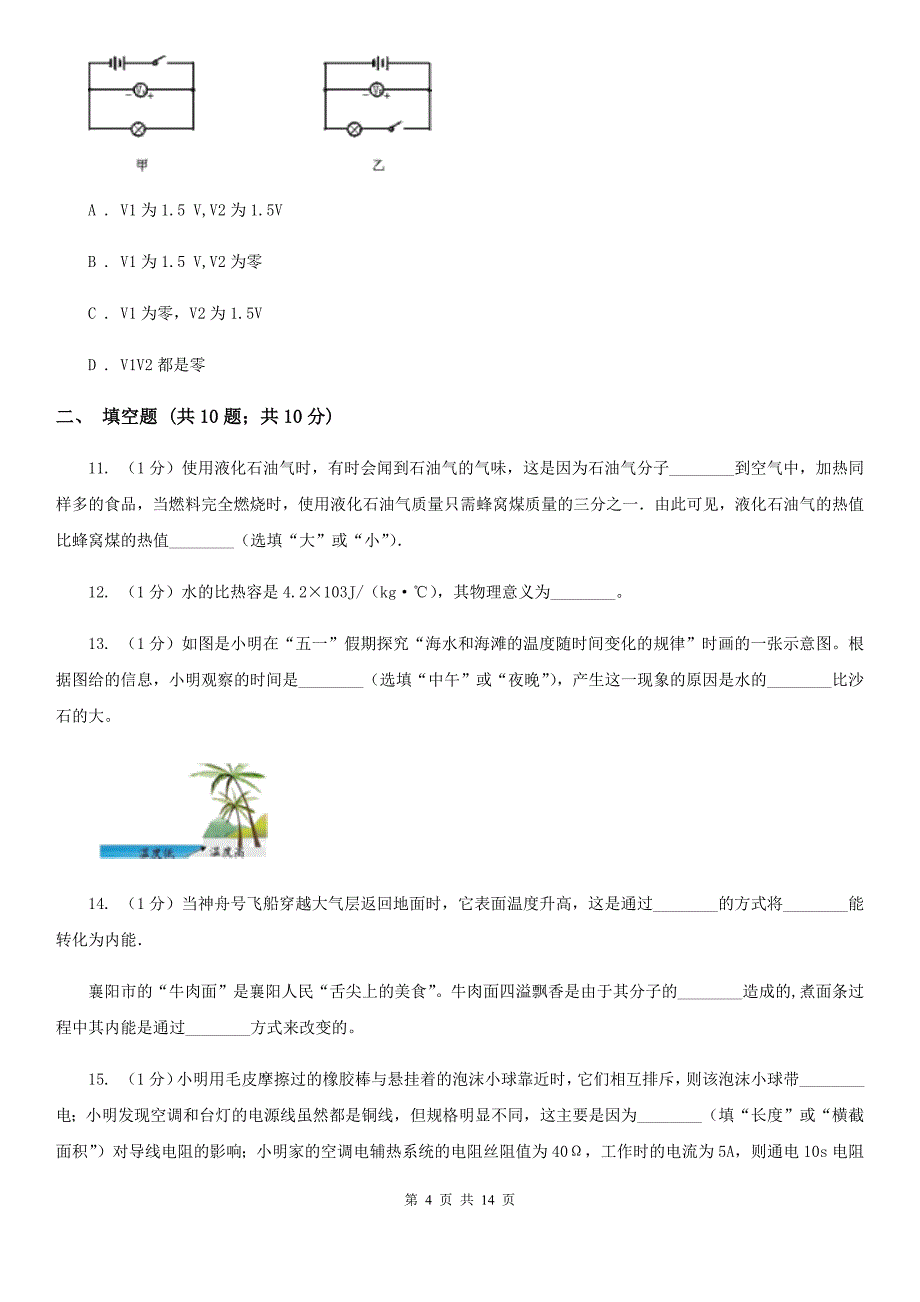 沪科版2019-2020学年九年级上学期物理第一次质检试卷.doc_第4页