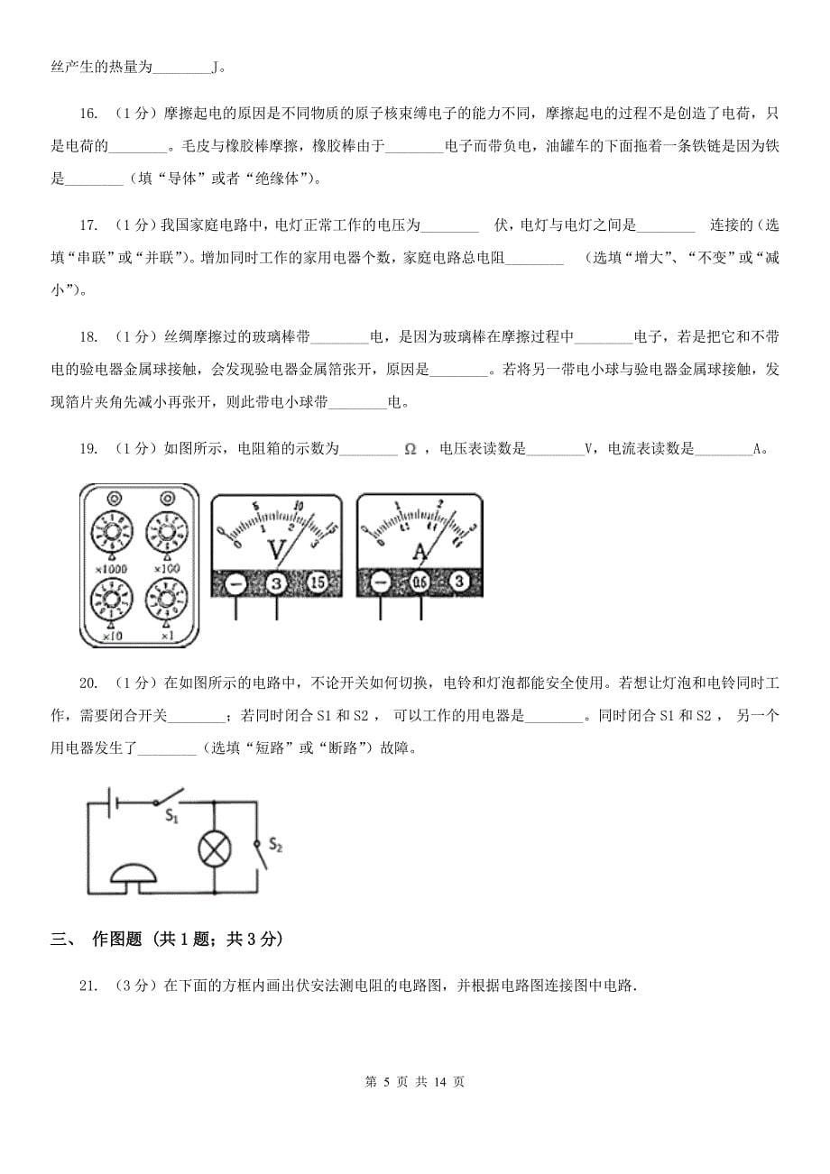 沪科版2019-2020学年九年级上学期物理第一次质检试卷.doc_第5页