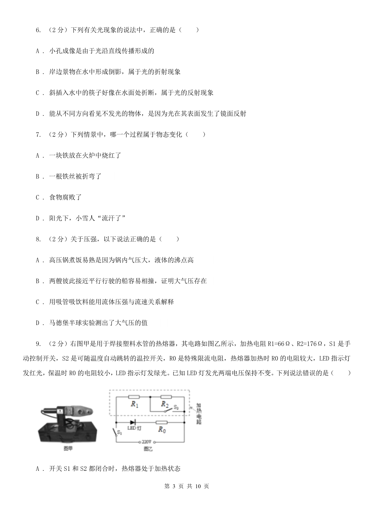 2020届沪科版中考模拟物理卷（I）卷.doc_第3页