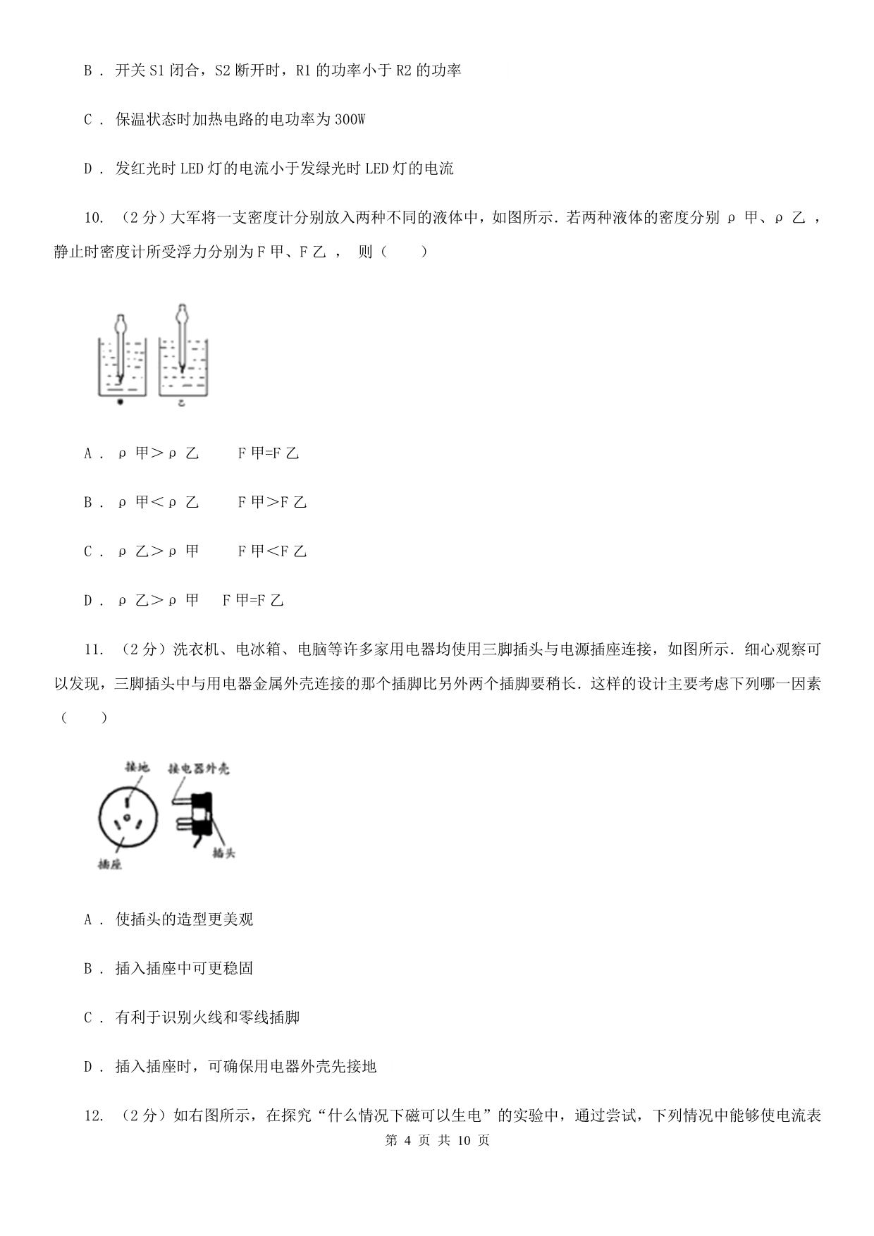 2020届沪科版中考模拟物理卷（I）卷.doc_第4页