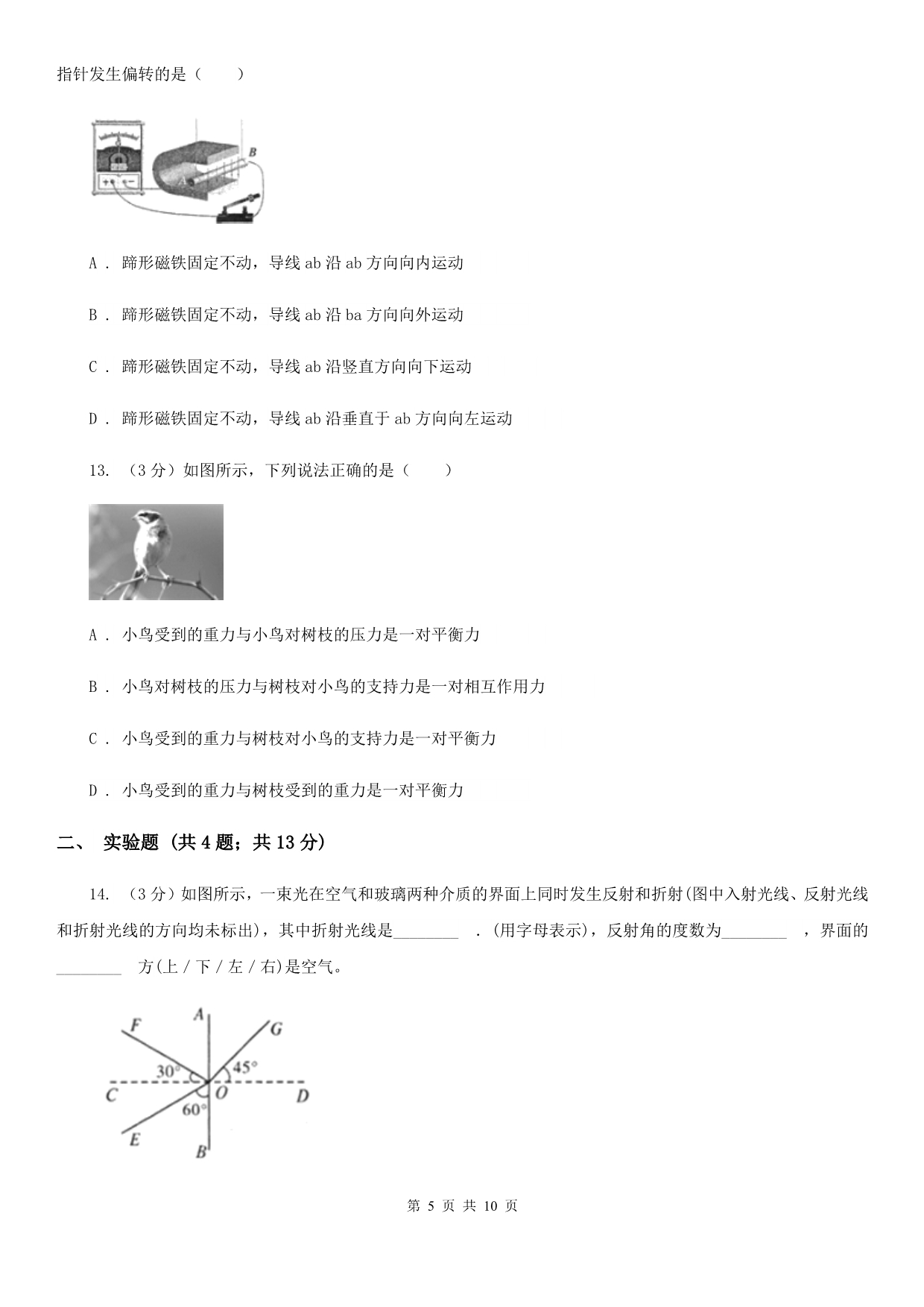 2020届沪科版中考模拟物理卷（I）卷.doc_第5页