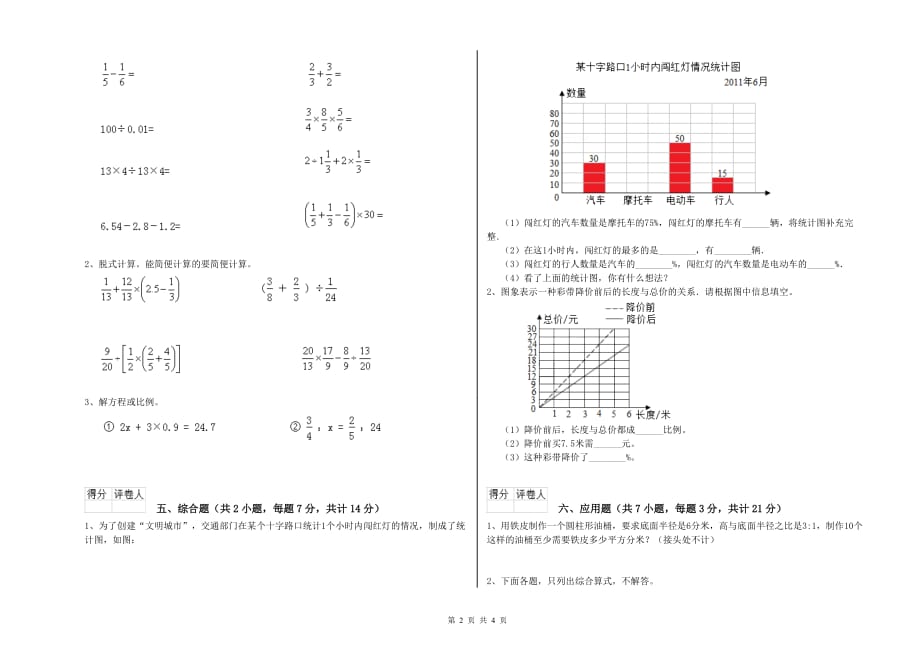 2019年六年级数学【下册】期中考试试卷 外研版（附解析）.doc_第2页