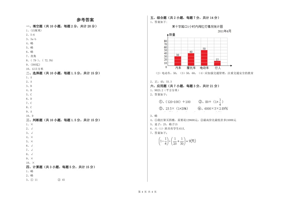 2019年六年级数学【下册】期中考试试卷 外研版（附解析）.doc_第4页