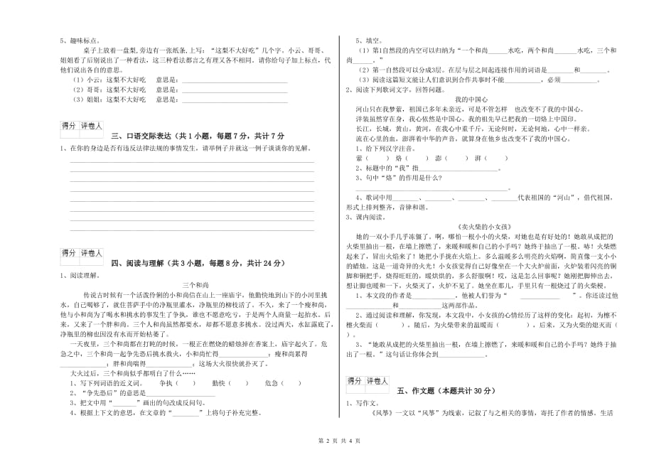 云南省2020年小升初语文强化训练试卷 附答案.doc_第2页