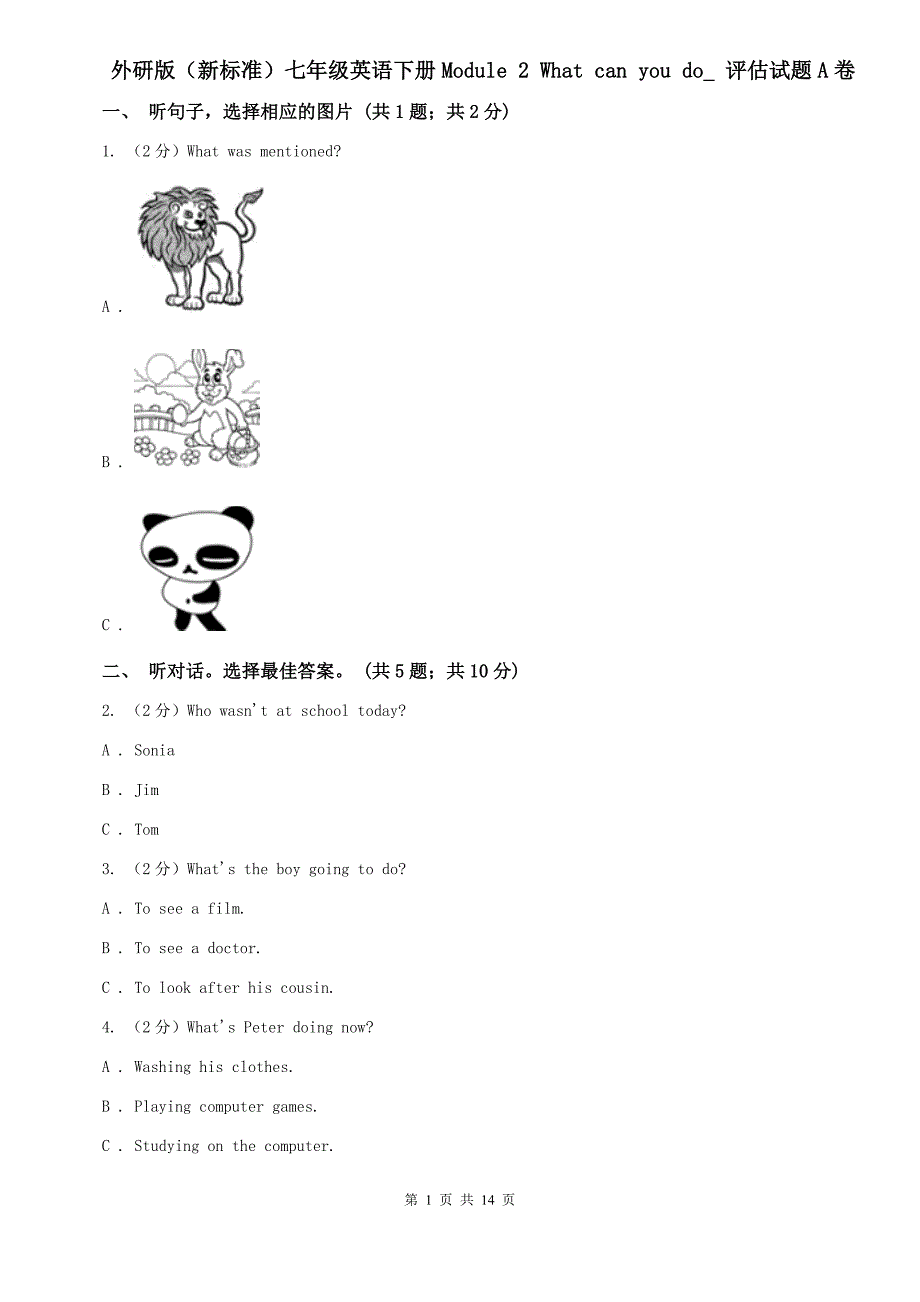 外研版（新标准）七年级英语下册Module 2 What can you do_ 评估试题A卷.doc_第1页