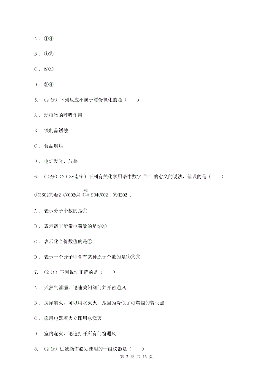 粤教版九年级上学期期末化学试卷（II ）卷 .doc_第2页