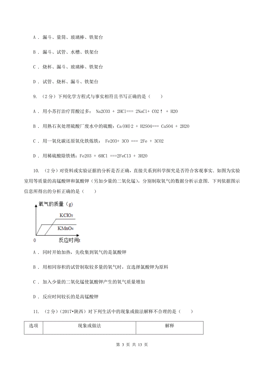 粤教版九年级上学期期末化学试卷（II ）卷 .doc_第3页