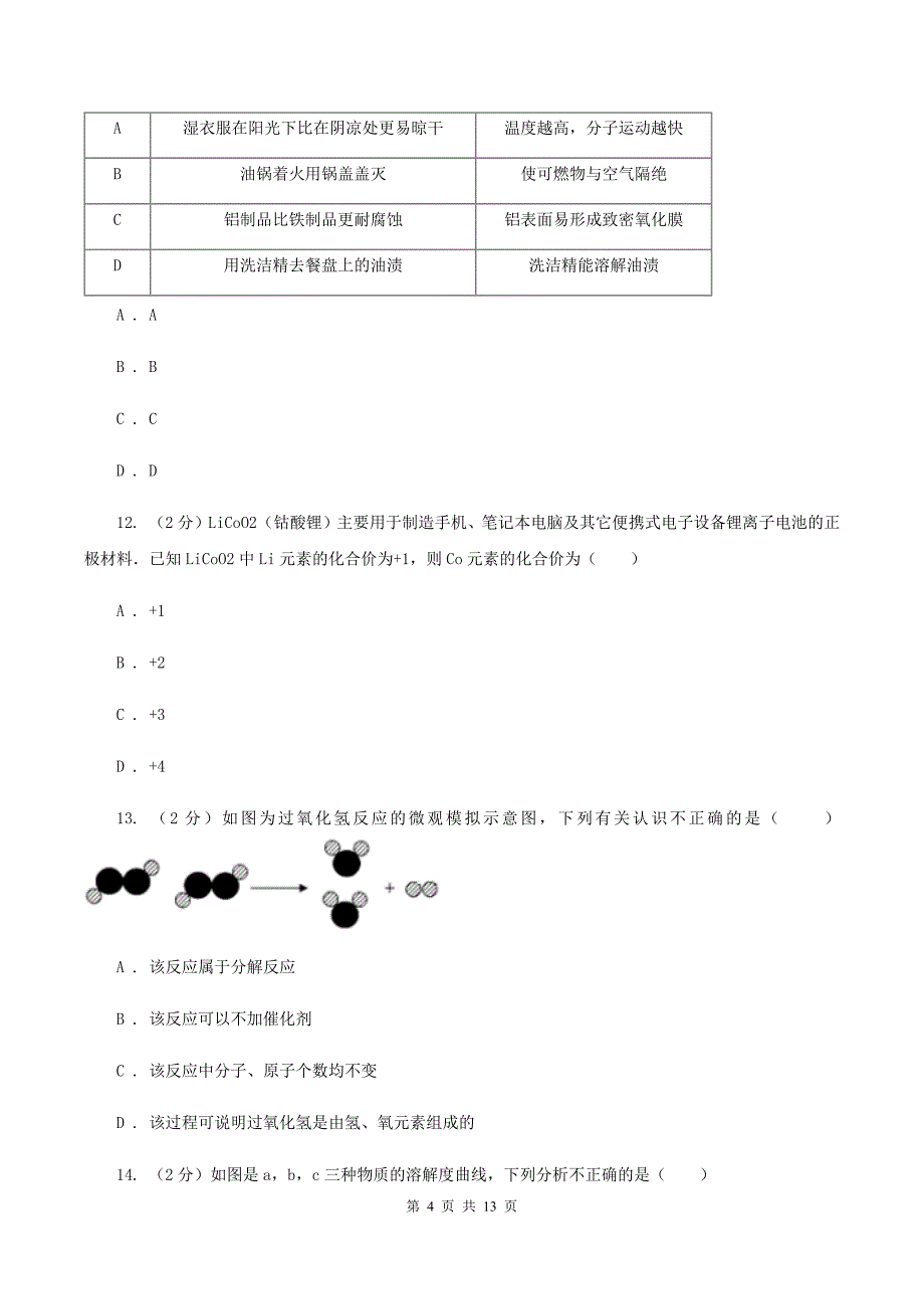 粤教版九年级上学期期末化学试卷（II ）卷 .doc_第4页