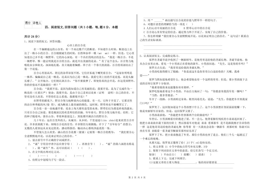 六年级语文【上册】开学考试试卷A卷 含答案.doc_第2页