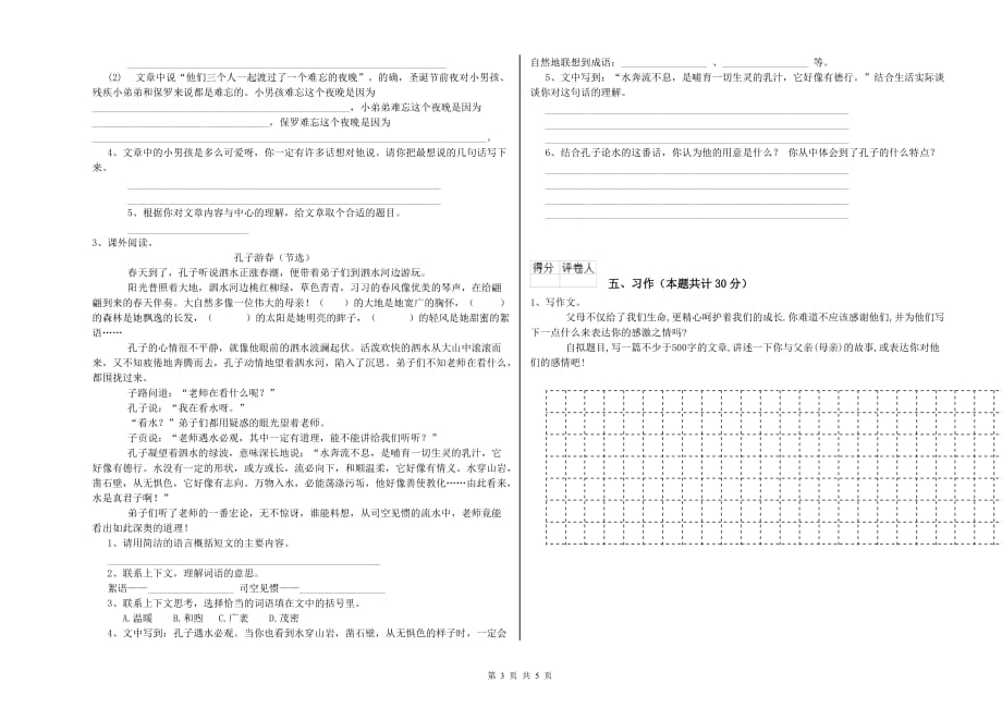 六年级语文【上册】开学考试试卷A卷 含答案.doc_第3页