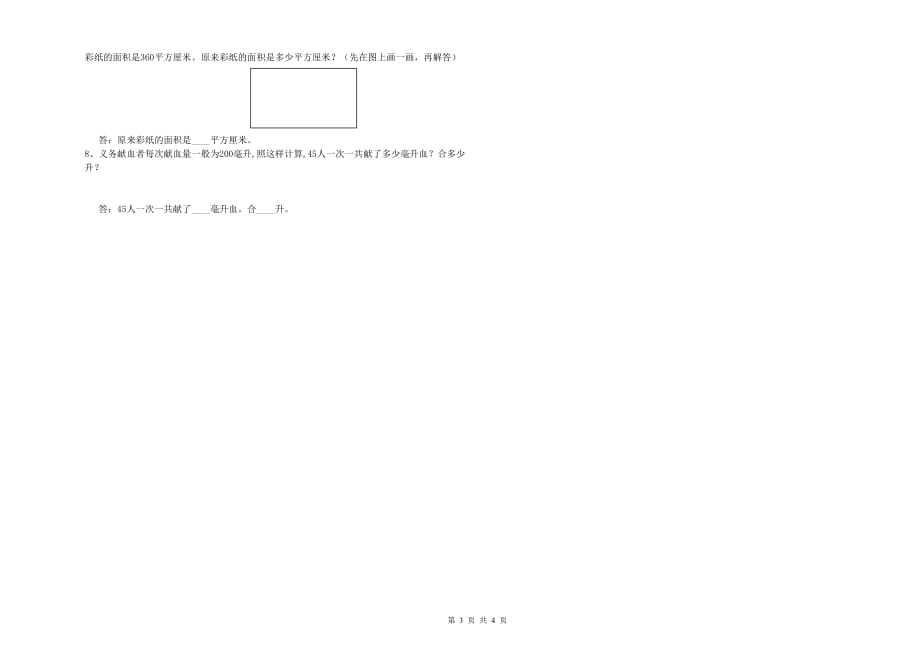 2020年四年级数学【下册】开学考试试卷A卷 附答案.doc_第3页