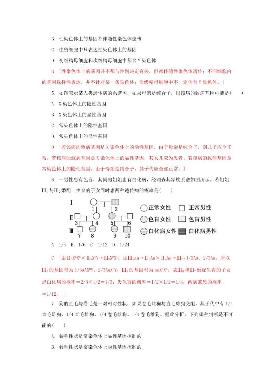 2019-2020年高中生物第二章基因和染色体的关系第3节伴性遗传课时作业六新人教版.doc_第2页