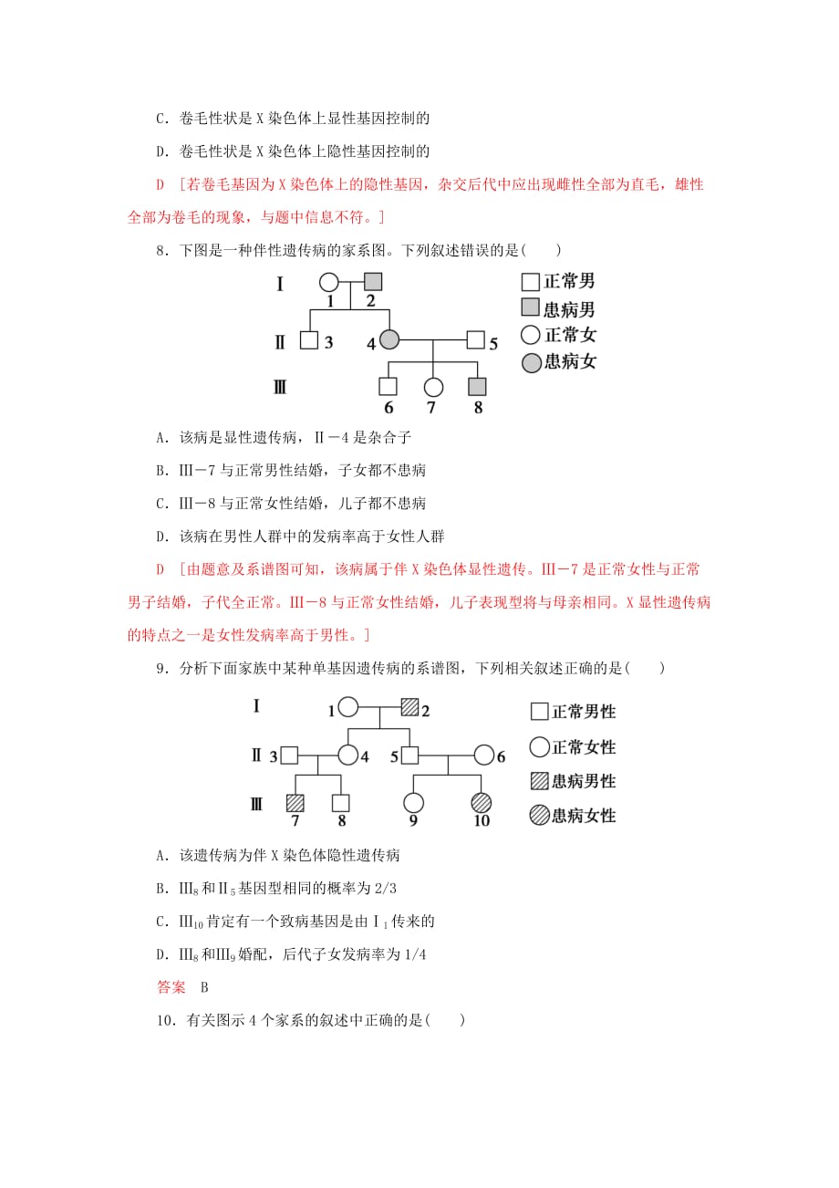 2019-2020年高中生物第二章基因和染色体的关系第3节伴性遗传课时作业六新人教版.doc_第3页