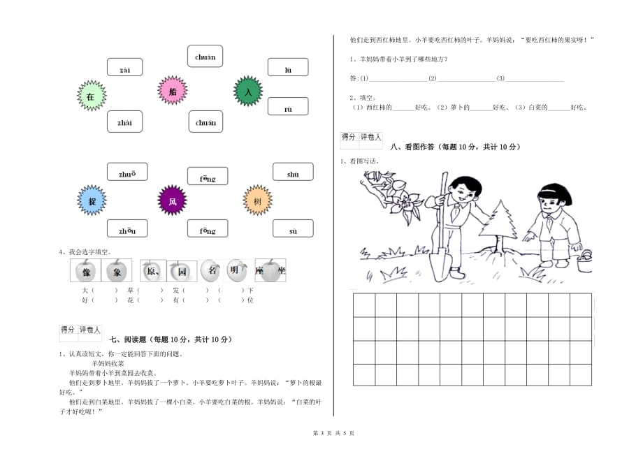 2020年一年级语文上学期开学检测试题 西南师大版（附答案）.doc_第3页