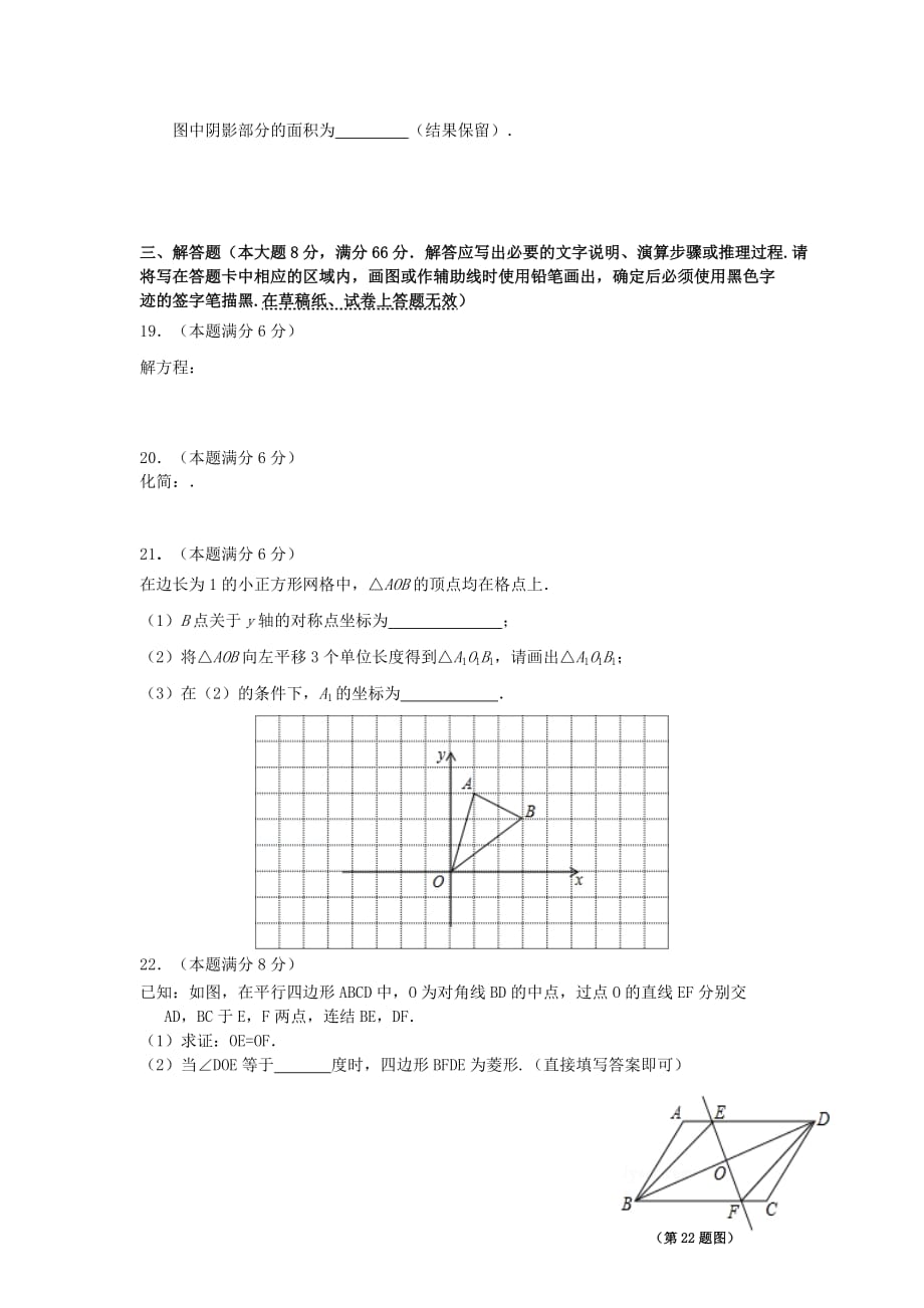 2019-2020年九年级数学第二次模拟试题（III）.doc_第2页