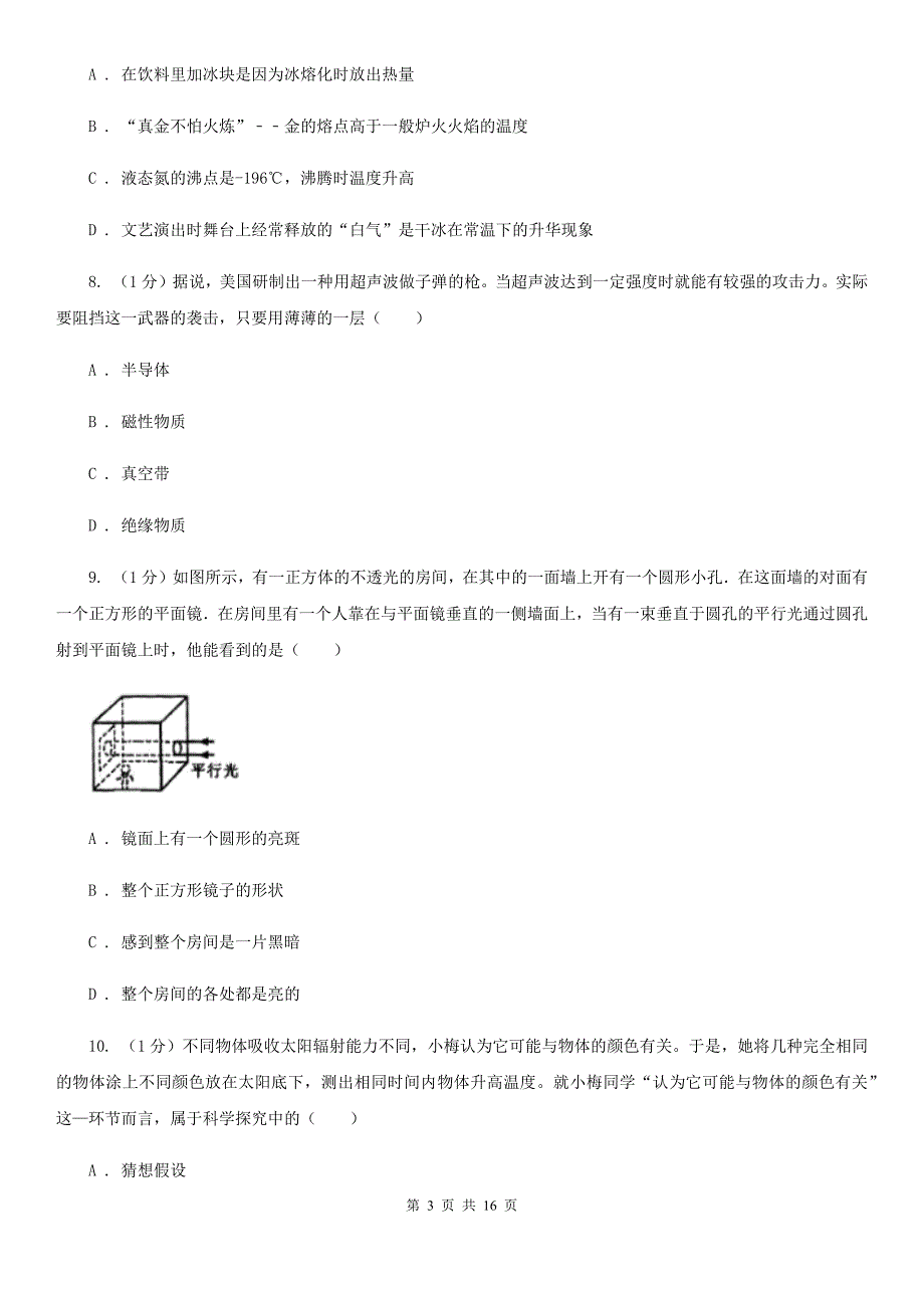 北师大版2019-2020学年八年级上学期物理期中质量监测试卷D卷.doc_第3页