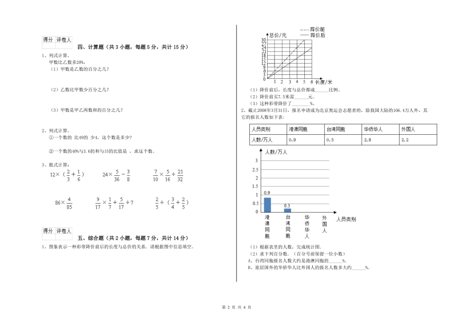 忻州市实验小学六年级数学【上册】自我检测试题 附答案.doc_第2页