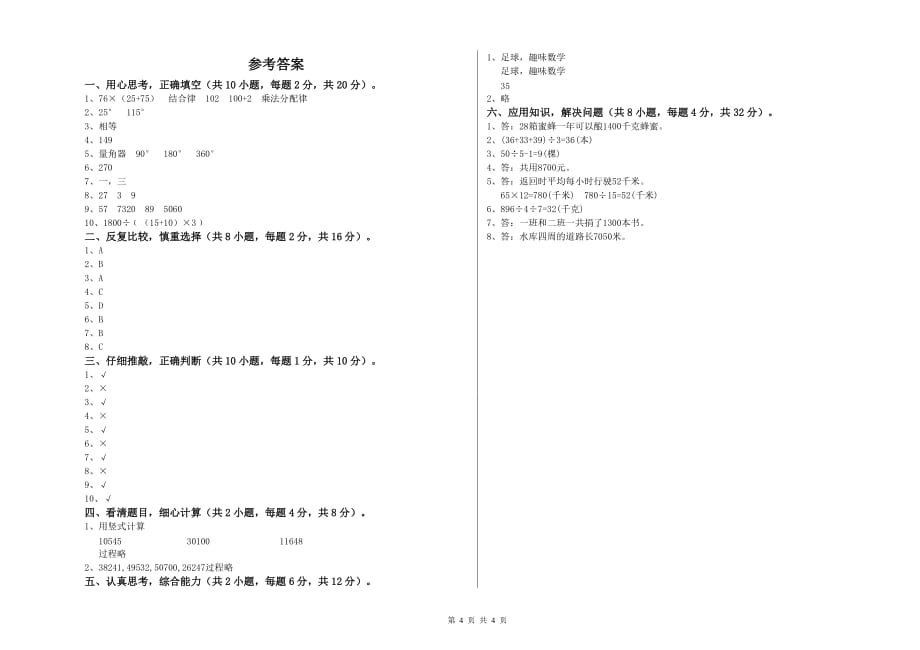 2020年四年级数学下学期期末考试试题D卷 附解析.doc_第4页