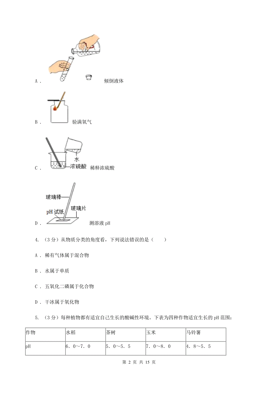 人教版2019-2020学年（五四制）九年级上学期化学期中考试试卷D卷.doc_第2页