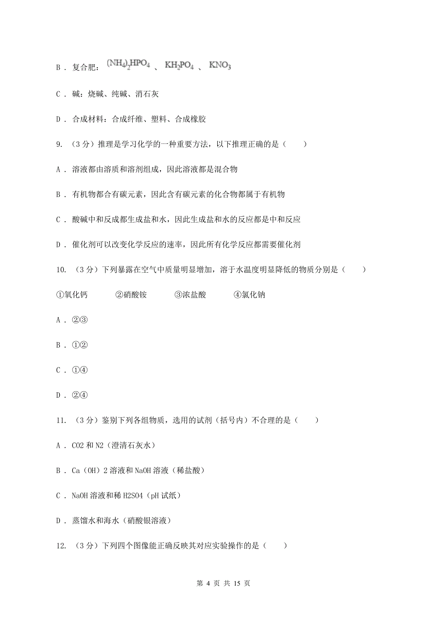 人教版2019-2020学年（五四制）九年级上学期化学期中考试试卷D卷.doc_第4页