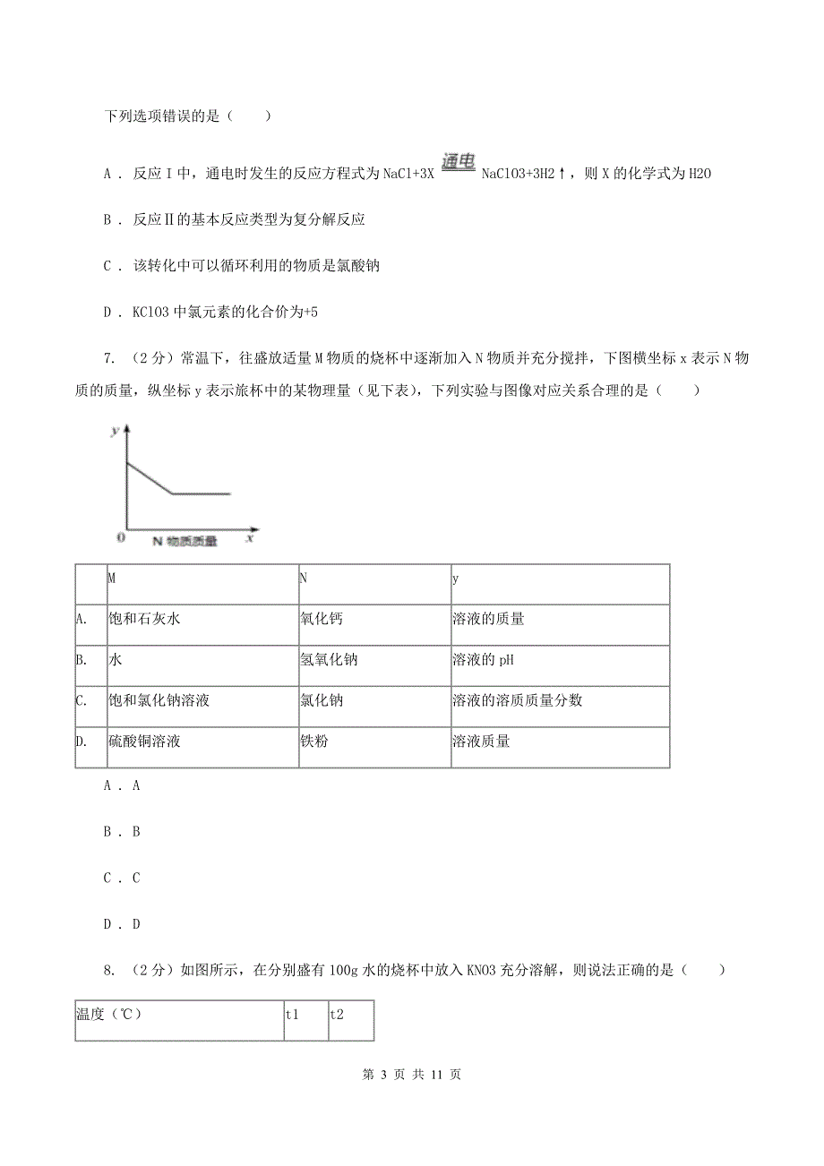 新人教版2019-2020学年中考理综-化学二模考试试卷（I）卷.doc_第3页