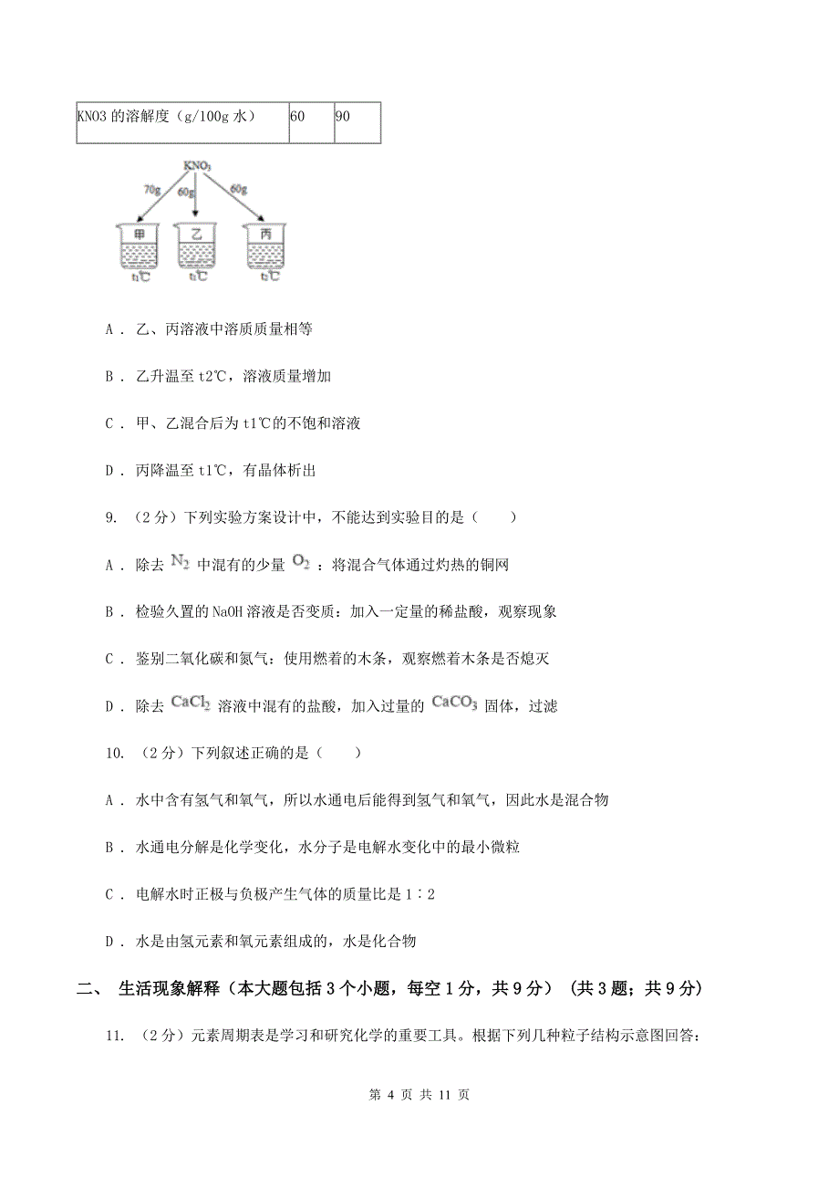 新人教版2019-2020学年中考理综-化学二模考试试卷（I）卷.doc_第4页