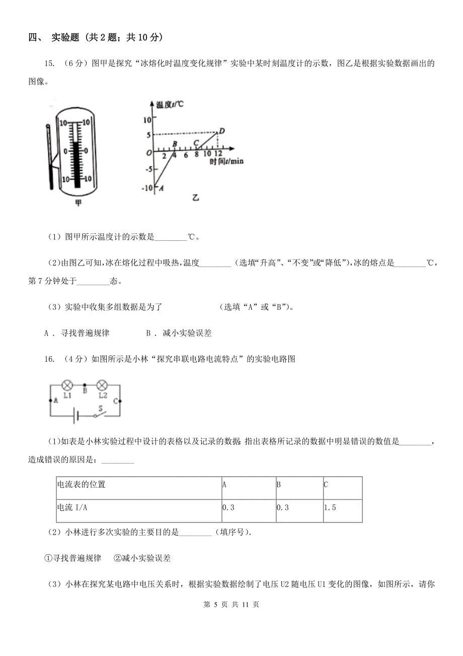 沪科版2019-2020学年九年级上学期物理期中联考试卷（3）.doc_第5页