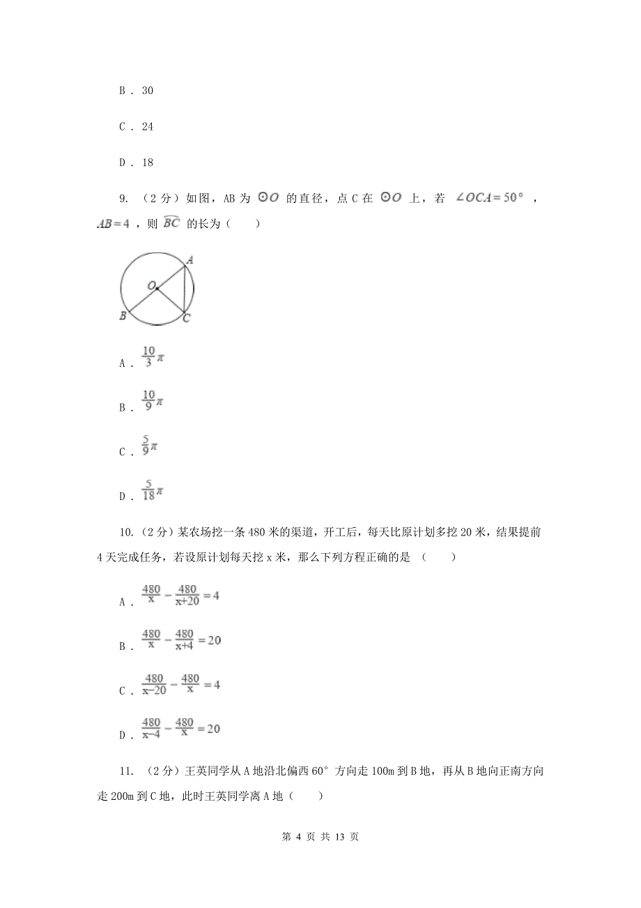 冀教版2020届九年级中考数学全真模拟试卷（二）E卷.doc_第4页