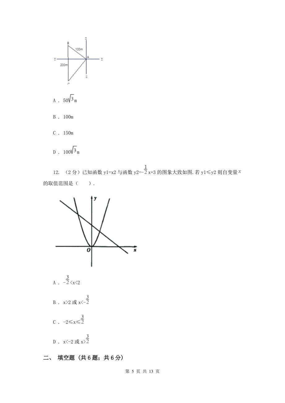 冀教版2020届九年级中考数学全真模拟试卷（二）E卷.doc_第5页