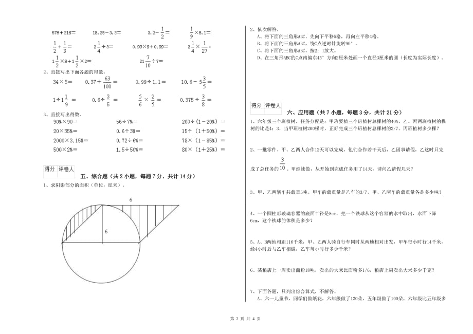 抚州市实验小学六年级数学【下册】期中考试试题 附答案.doc_第2页