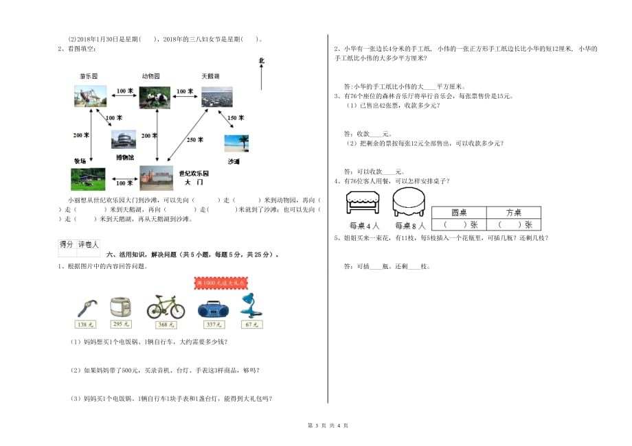 2019年三年级数学上学期全真模拟考试试题 江西版（附解析）.doc_第3页