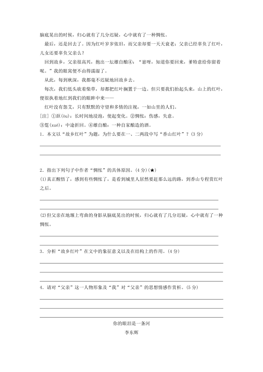 2019-2020年中考语文复习 散文阅读——品味关键词句赏析语言特色.doc_第2页