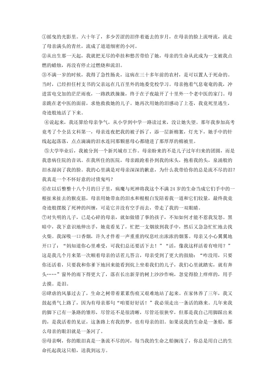 2019-2020年中考语文复习 散文阅读——品味关键词句赏析语言特色.doc_第3页