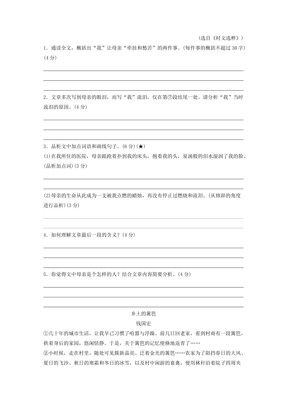 2019-2020年中考语文复习 散文阅读——品味关键词句赏析语言特色.doc_第4页