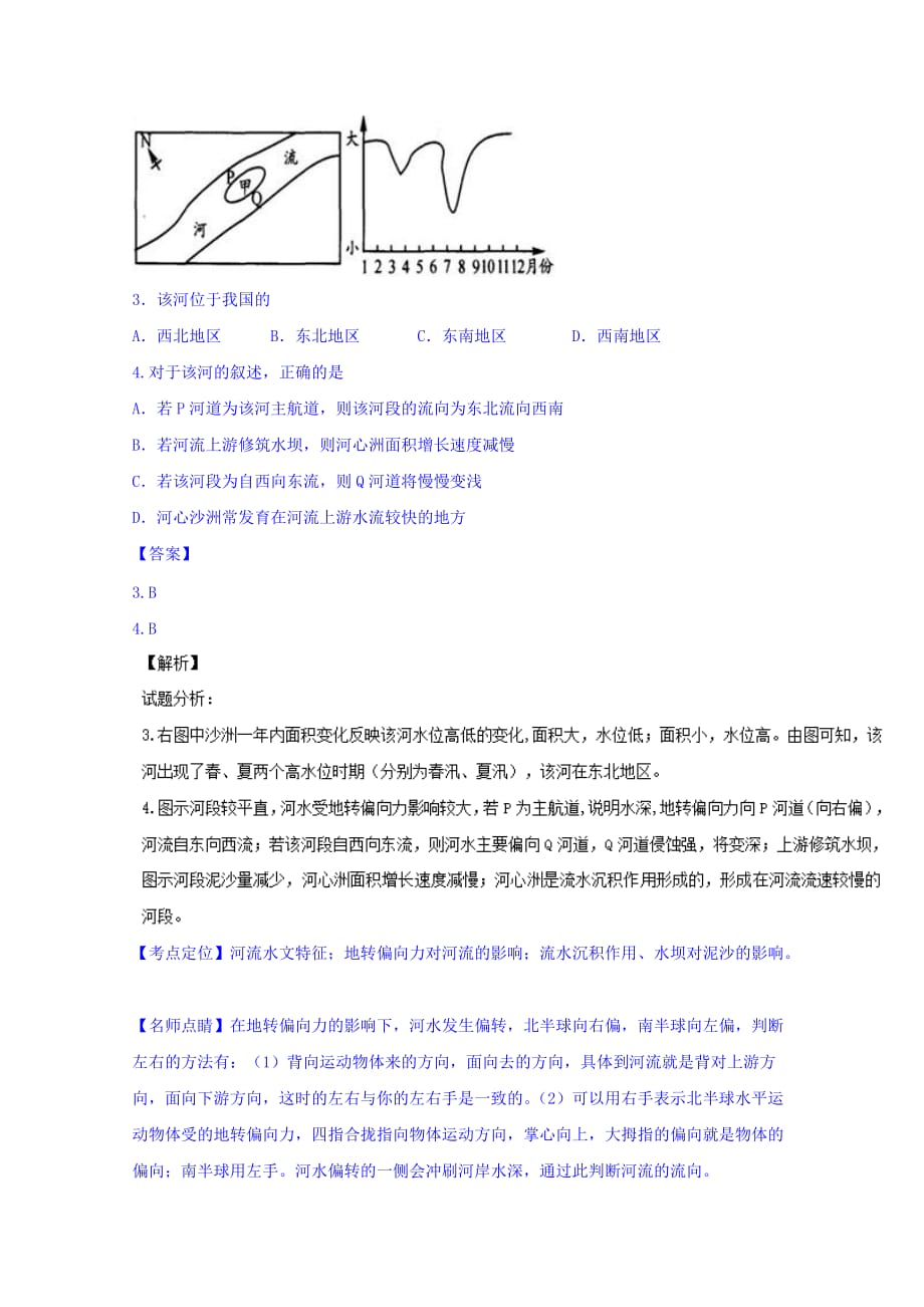 2019-2020年高二下学期阶段性检测（第18周）文综地理试题 含解析.doc_第2页