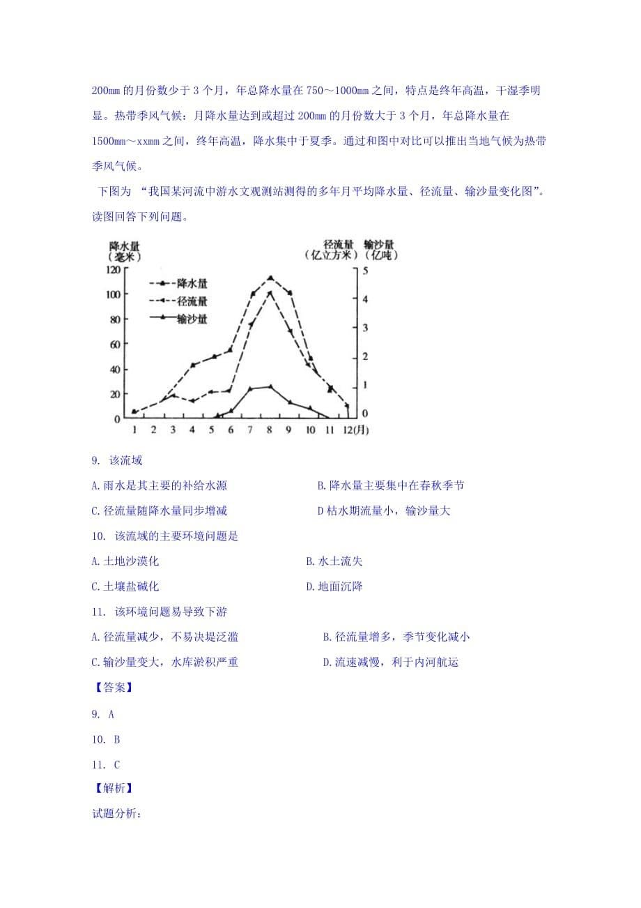 2019-2020年高二下学期阶段性检测（第18周）文综地理试题 含解析.doc_第5页