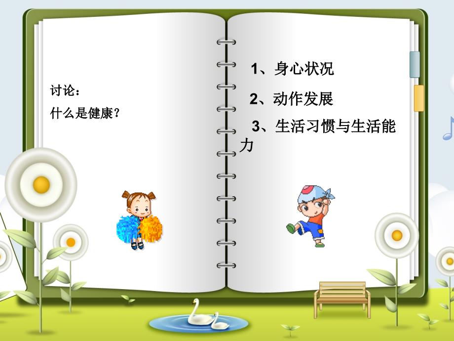 《幼儿园指南解读》PPT课件.ppt_第2页