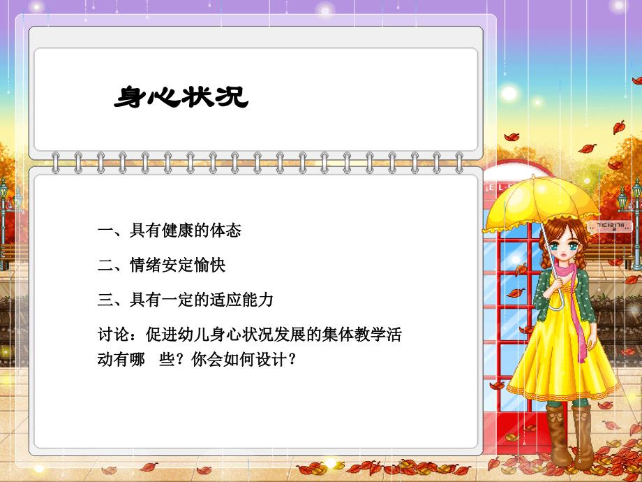 《幼儿园指南解读》PPT课件.ppt_第3页