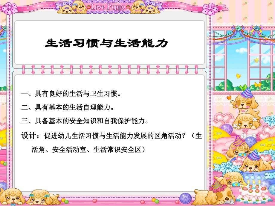 《幼儿园指南解读》PPT课件.ppt_第5页