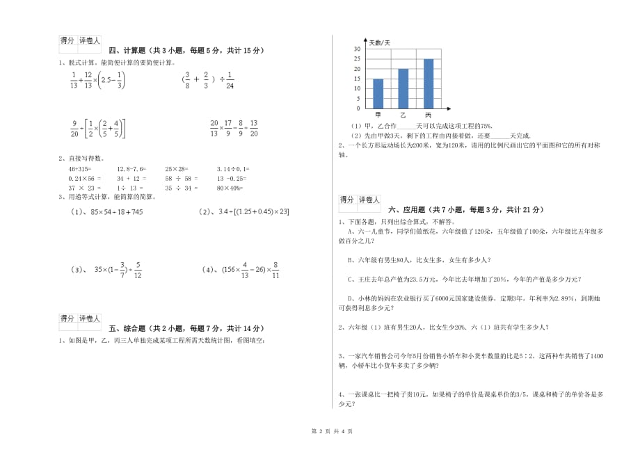 宿州市实验小学六年级数学【下册】自我检测试题 附答案.doc_第2页